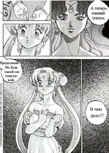 [Sengoku-kun] Captive Moon (Sailor Moon) [RUS] - page 8