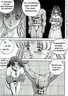 [Sengoku-kun] Captive Moon (Sailor Moon) [RUS] - page 9