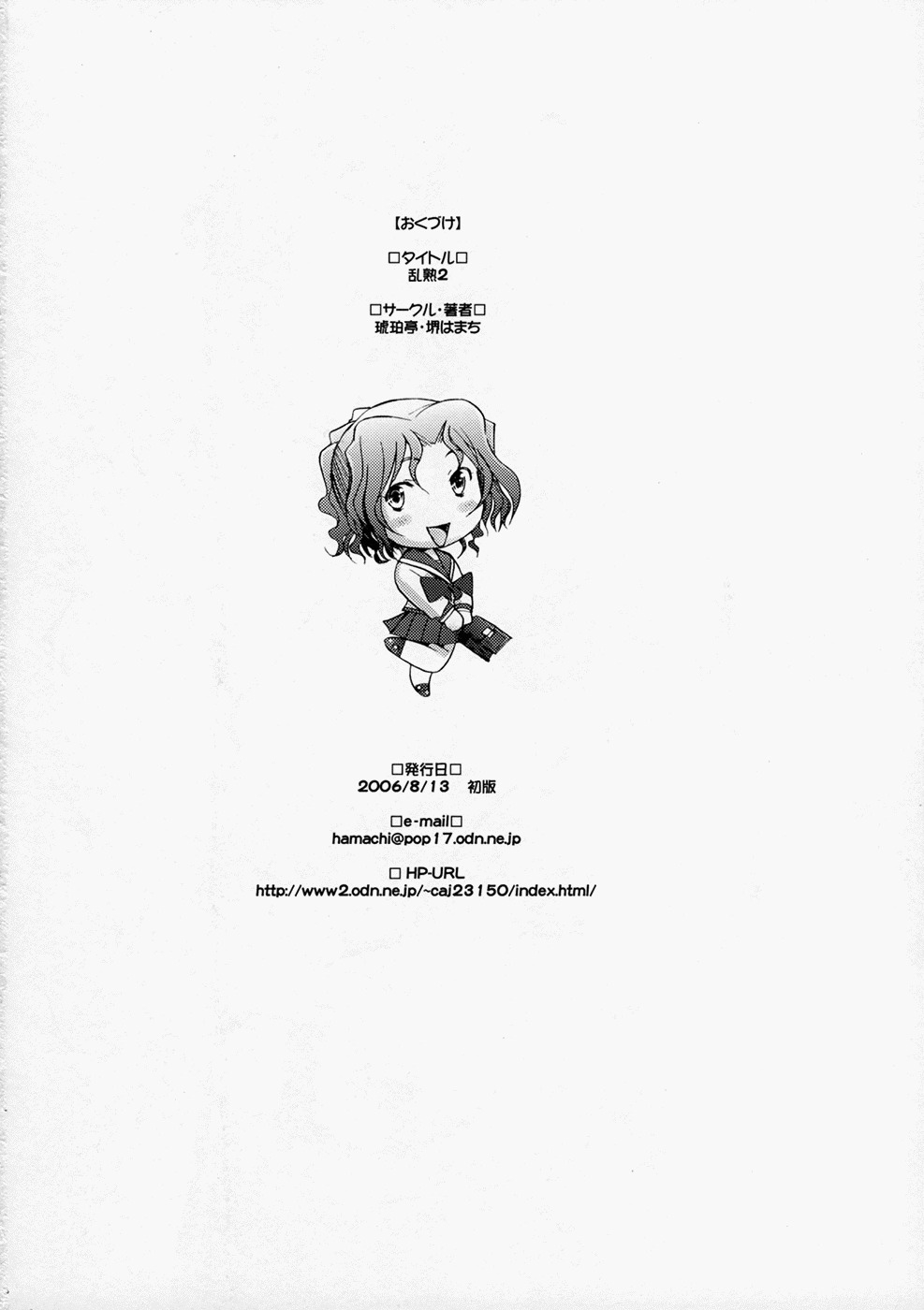 (C70) [Kohakutei (Wakai Hamachi)] Ranjyuku 2 (ToHeart2) [Chinese] page 29 full