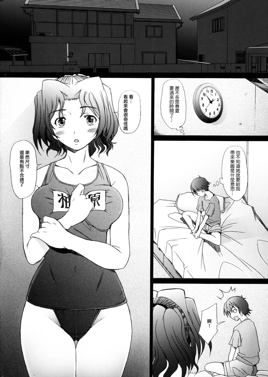 (C72) [Kohakutei (Sakai Hamachi)] Ranjyuku 3 (ToHeart 2) [Chinese] [wingzero] page 11 full