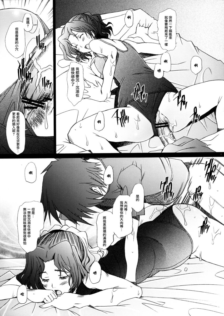 (C72) [Kohakutei (Sakai Hamachi)] Ranjyuku 3 (ToHeart 2) [Chinese] [wingzero] page 16 full