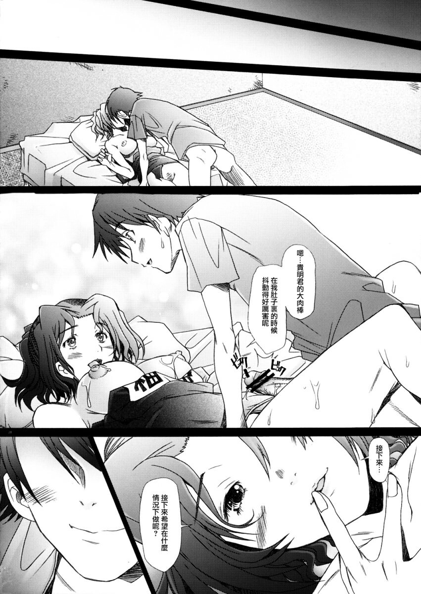 (C72) [Kohakutei (Sakai Hamachi)] Ranjyuku 3 (ToHeart 2) [Chinese] [wingzero] page 27 full