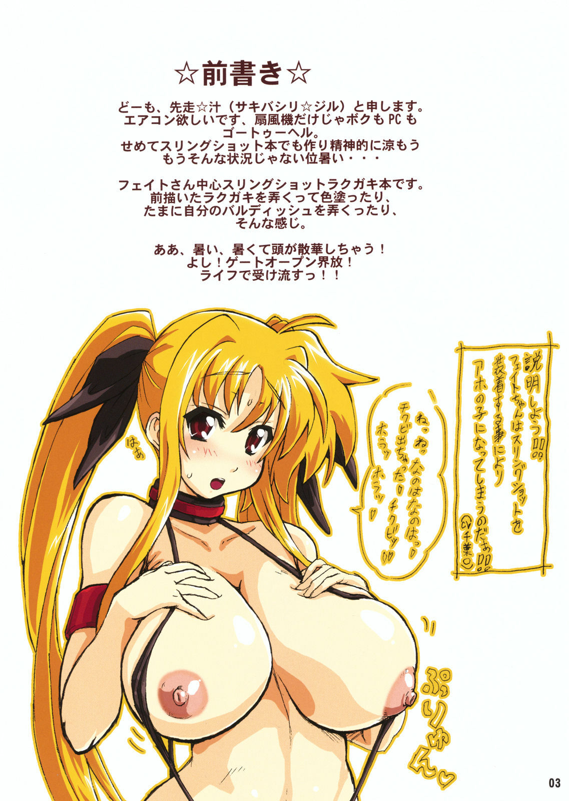 (C78) [Se Bone (Sakibashiri Jiru)] Mahou Shoujo Rakugaki nanoka!? Type-A (Mahou Shoujo Lyrical Nanoha) page 3 full