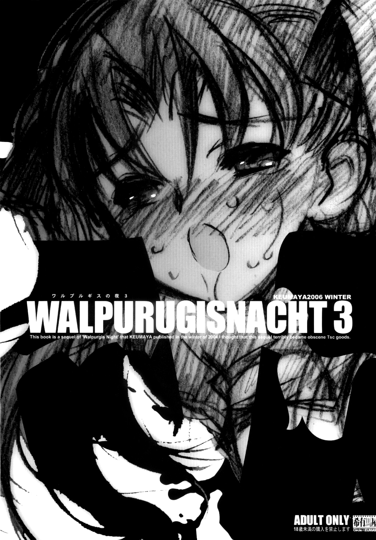 (C71) [Keumaya (Inoue Junichi)] Walpurugisnacht 3 / Walpurgis no Yoru 3 (Fate/stay night) [English] =Little White Butterflies= page 1 full