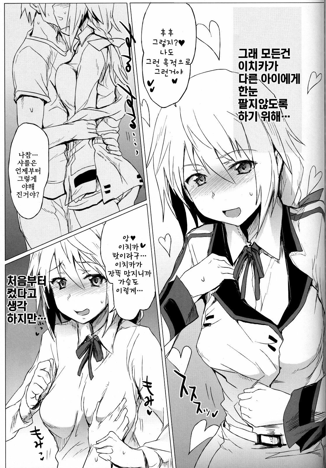 (COMIC1☆5) [RIBI Dou (Higata Akatsuki)] IS Girl's (IS ) [Korean] page 16 full