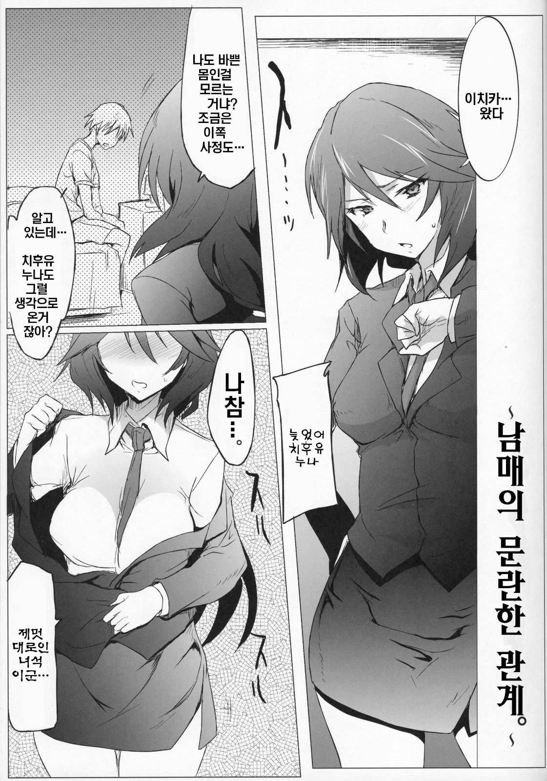 (COMIC1☆5) [RIBI Dou (Higata Akatsuki)] IS Girl's (IS ) [Korean] page 4 full