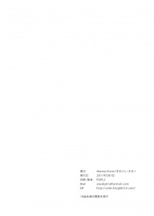 (COMIC1☆5) [Maniac Street (Sugaishi)] Tick Tock Bomb (Puella Magi Madoka Magica) [English] [Little White Butterflies + Trinity Translations Team] - page 23