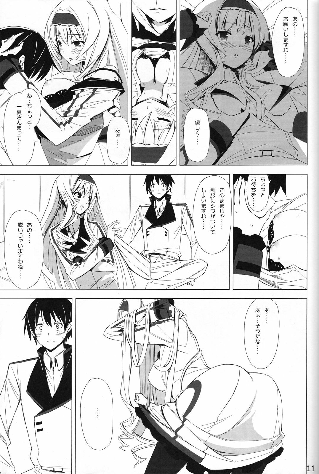 (COMIC1☆5) [Yellow avantgard (Mikoto Akemi)] British Invasion (IS ) page 10 full