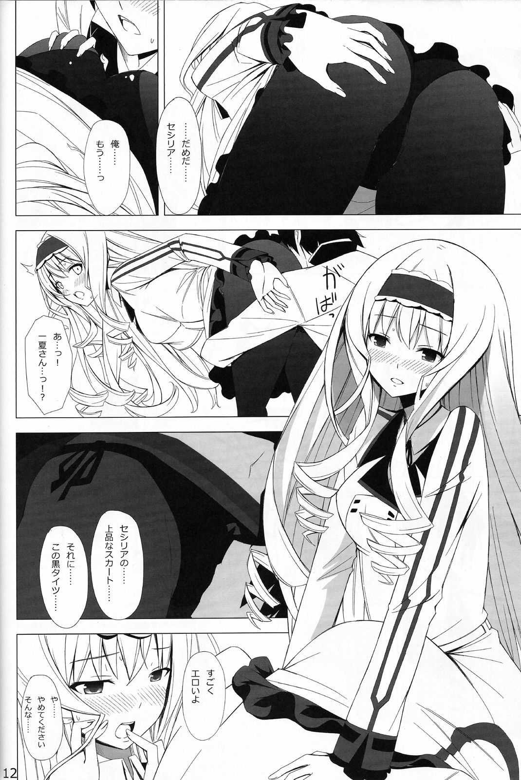 (COMIC1☆5) [Yellow avantgard (Mikoto Akemi)] British Invasion (IS ) page 11 full