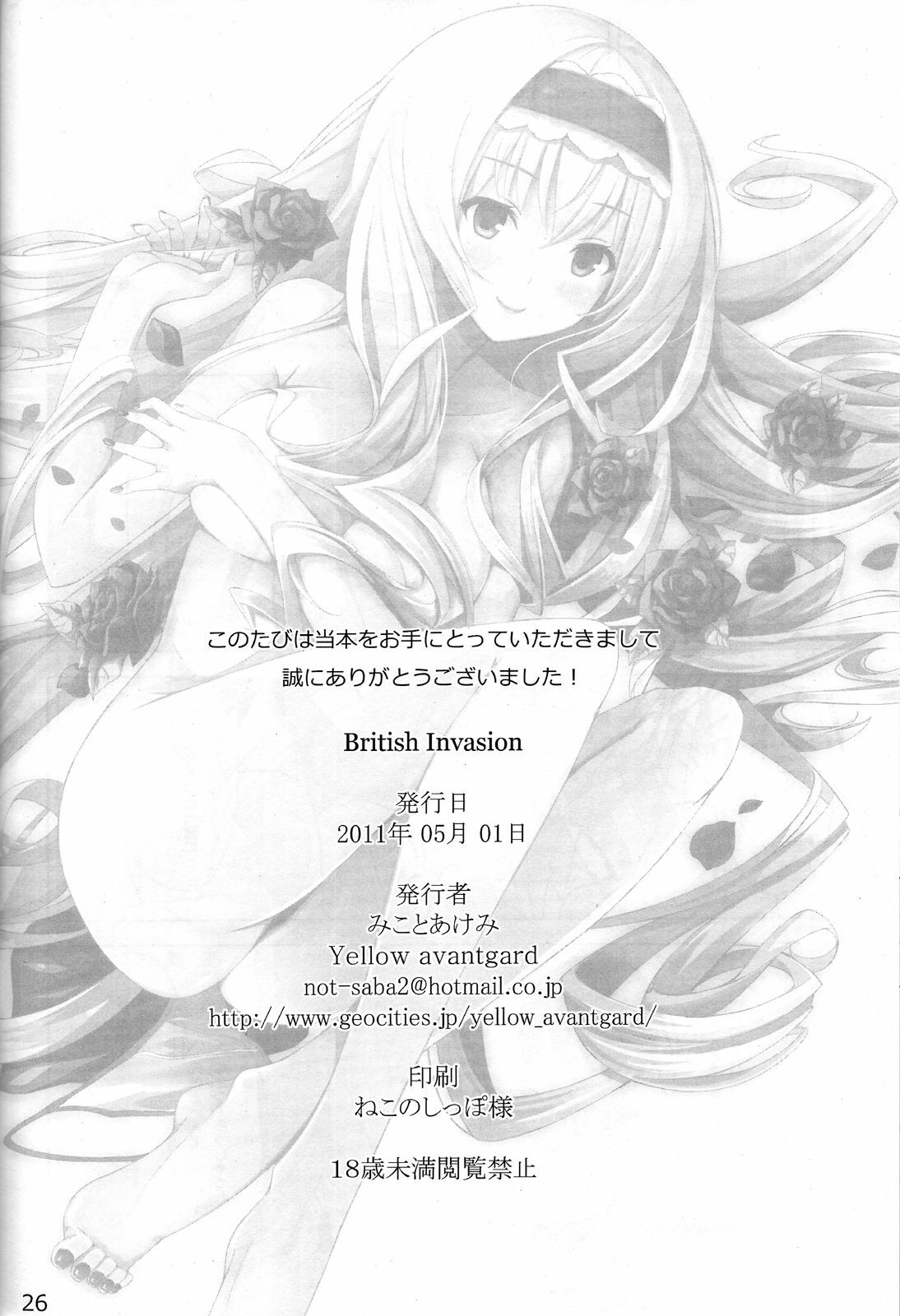 (COMIC1☆5) [Yellow avantgard (Mikoto Akemi)] British Invasion (IS ) page 25 full