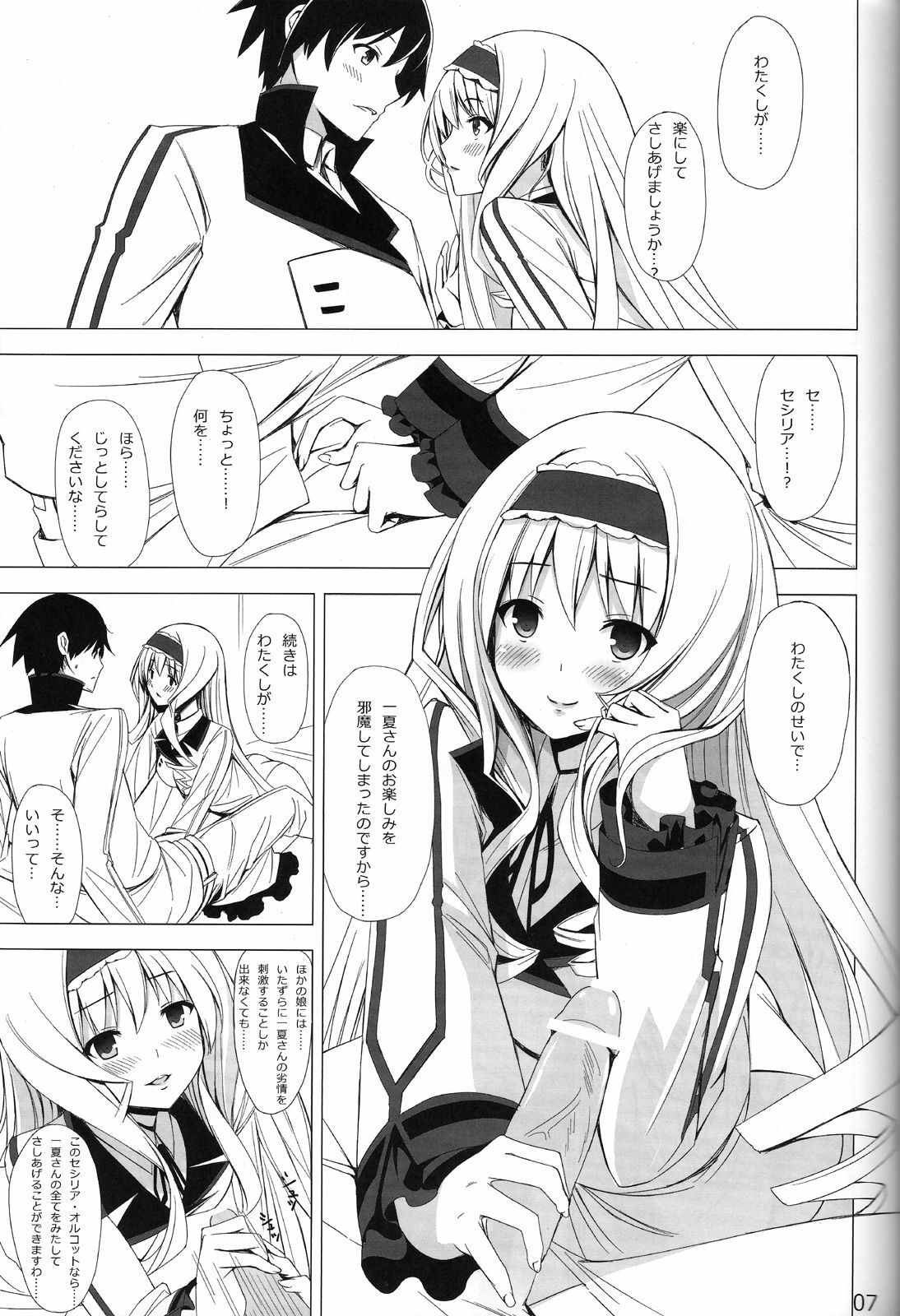 (COMIC1☆5) [Yellow avantgard (Mikoto Akemi)] British Invasion (IS ) page 6 full