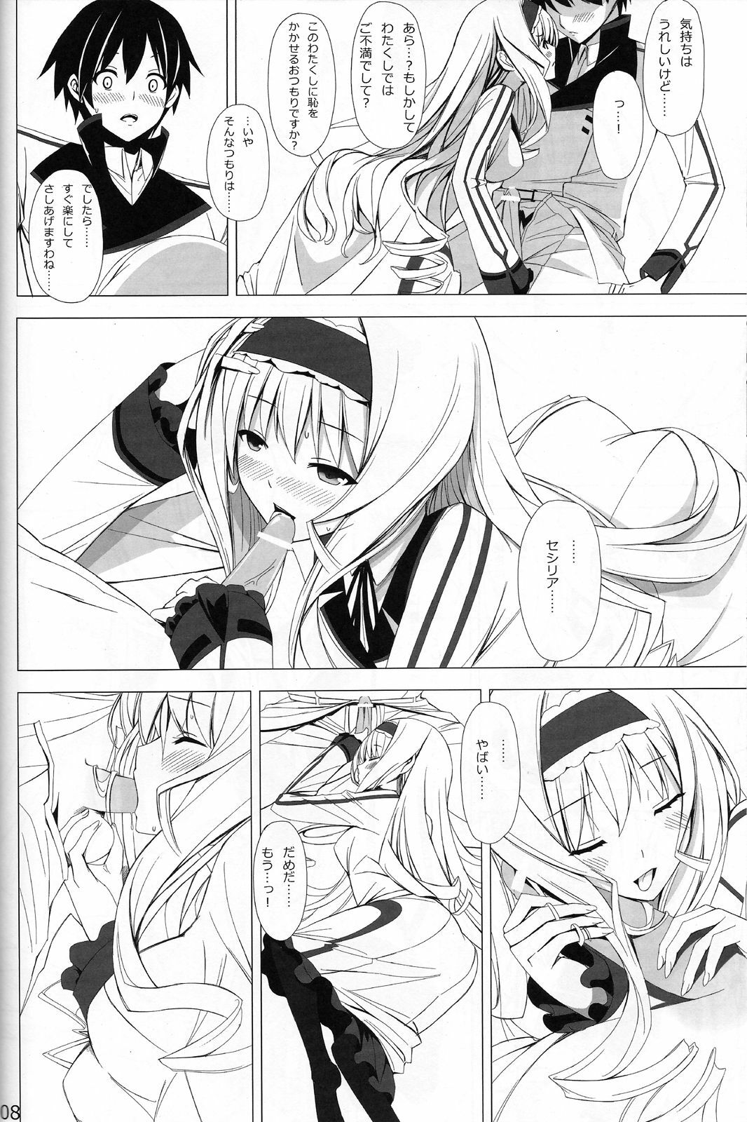 (COMIC1☆5) [Yellow avantgard (Mikoto Akemi)] British Invasion (IS ) page 7 full