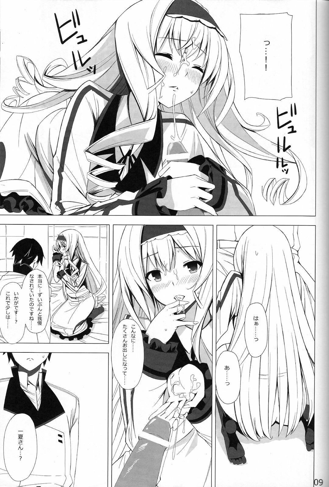 (COMIC1☆5) [Yellow avantgard (Mikoto Akemi)] British Invasion (IS ) page 8 full