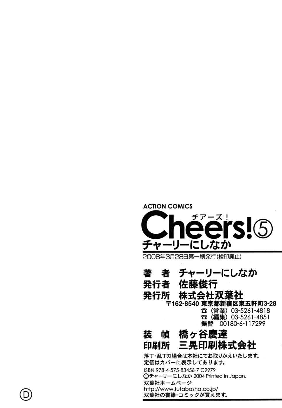 [Charlie Nishinaka] Cheers! 5 [English] [SaHa] page 194 full