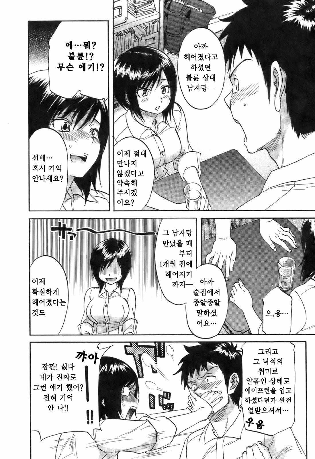 [Onda Chiro] Koushoku Chiro Rhythm - Sexual Chiro ERO Rhythm | 호색치로리즘 [Korean] [Project H] page 167 full