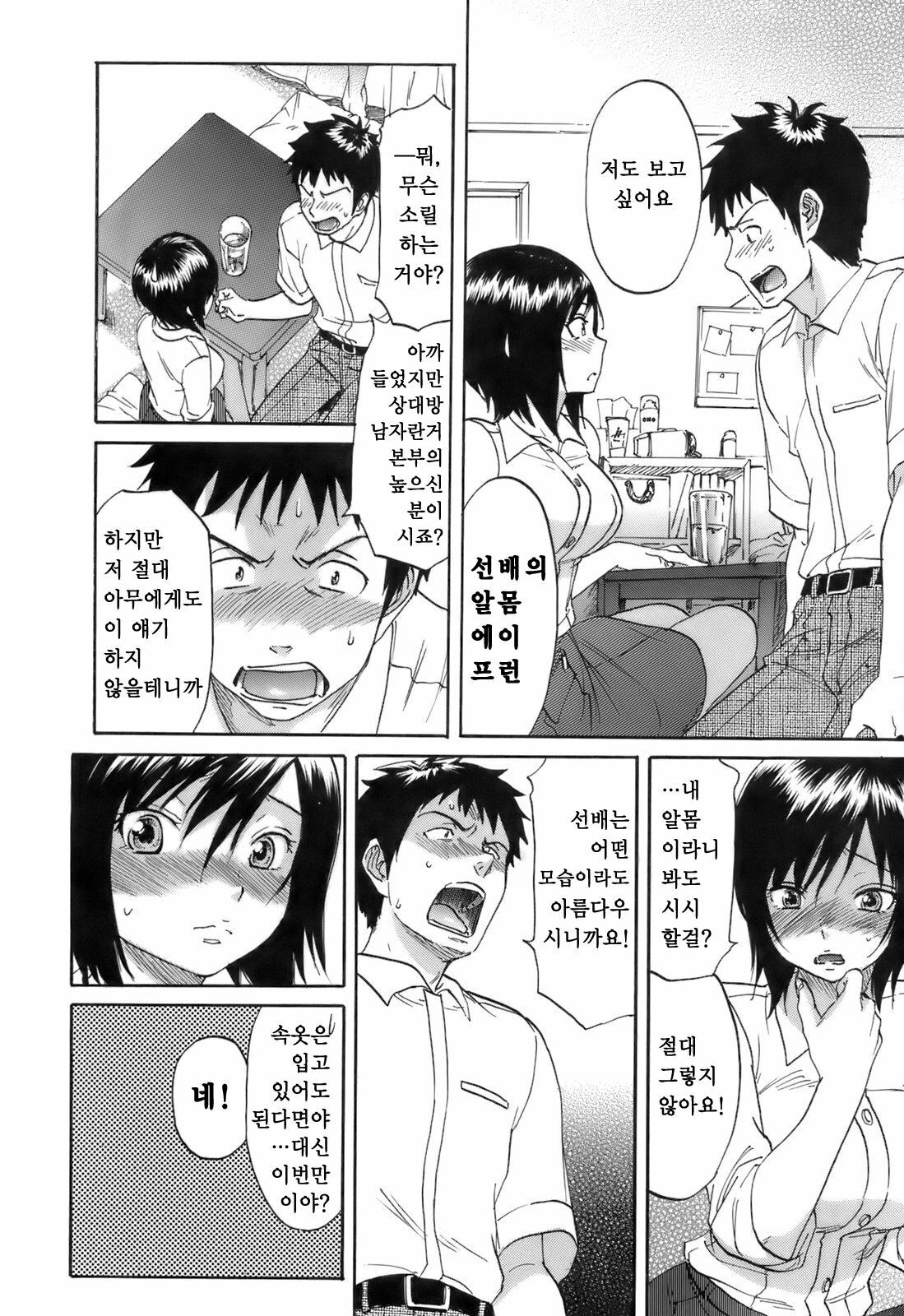 [Onda Chiro] Koushoku Chiro Rhythm - Sexual Chiro ERO Rhythm | 호색치로리즘 [Korean] [Project H] page 169 full