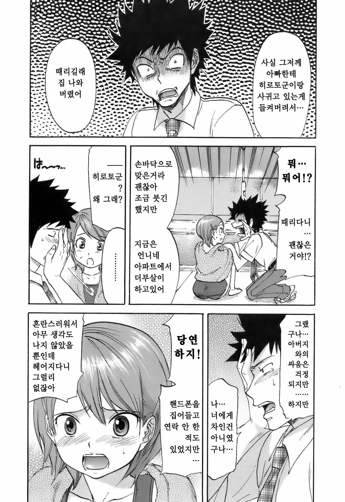 [Onda Chiro] Koushoku Chiro Rhythm - Sexual Chiro ERO Rhythm | 호색치로리즘 [Korean] [Project H] page 185 full