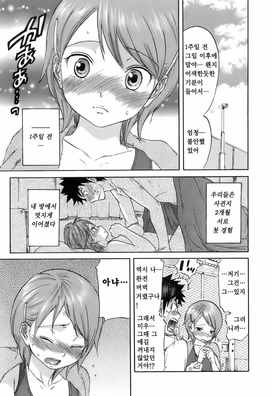 [Onda Chiro] Koushoku Chiro Rhythm - Sexual Chiro ERO Rhythm | 호색치로리즘 [Korean] [Project H] page 186 full