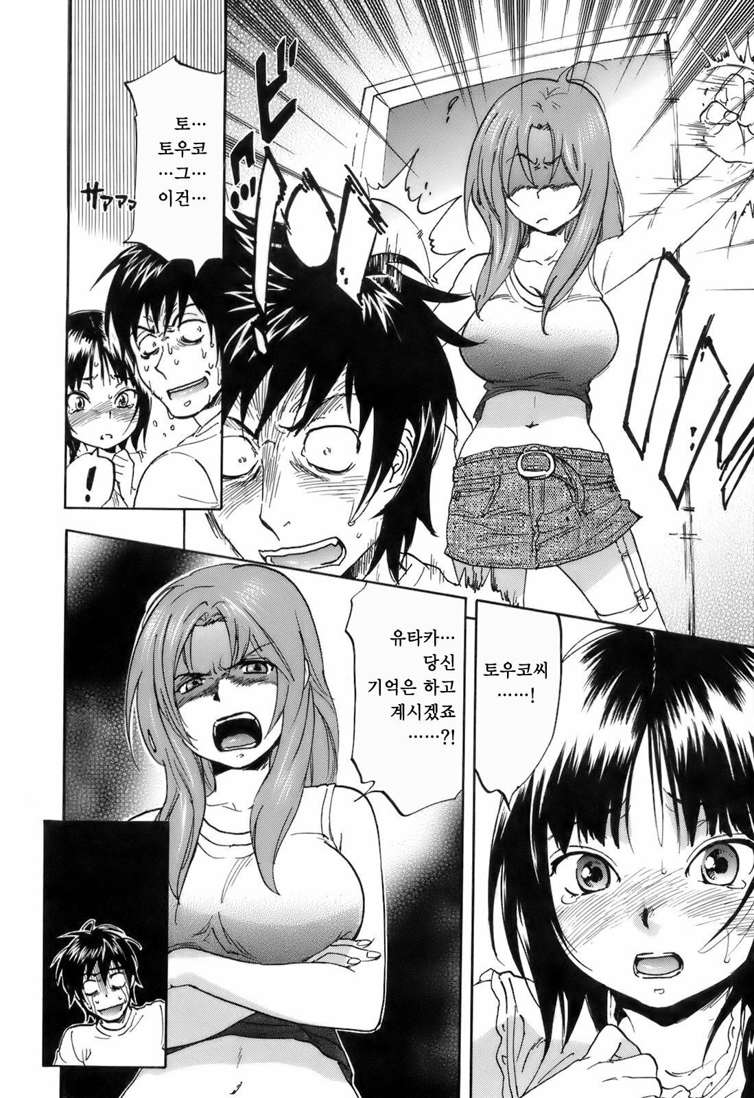 [Onda Chiro] Koushoku Chiro Rhythm - Sexual Chiro ERO Rhythm | 호색치로리즘 [Korean] [Project H] page 203 full