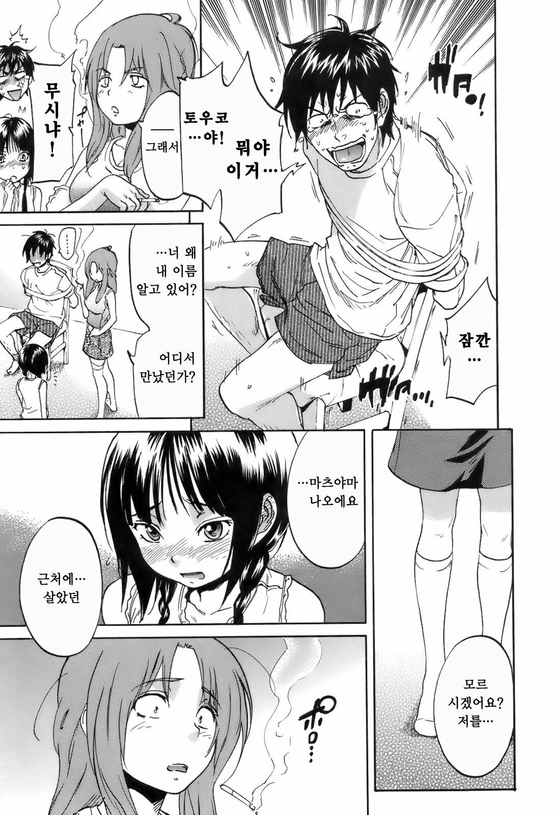 [Onda Chiro] Koushoku Chiro Rhythm - Sexual Chiro ERO Rhythm | 호색치로리즘 [Korean] [Project H] page 204 full