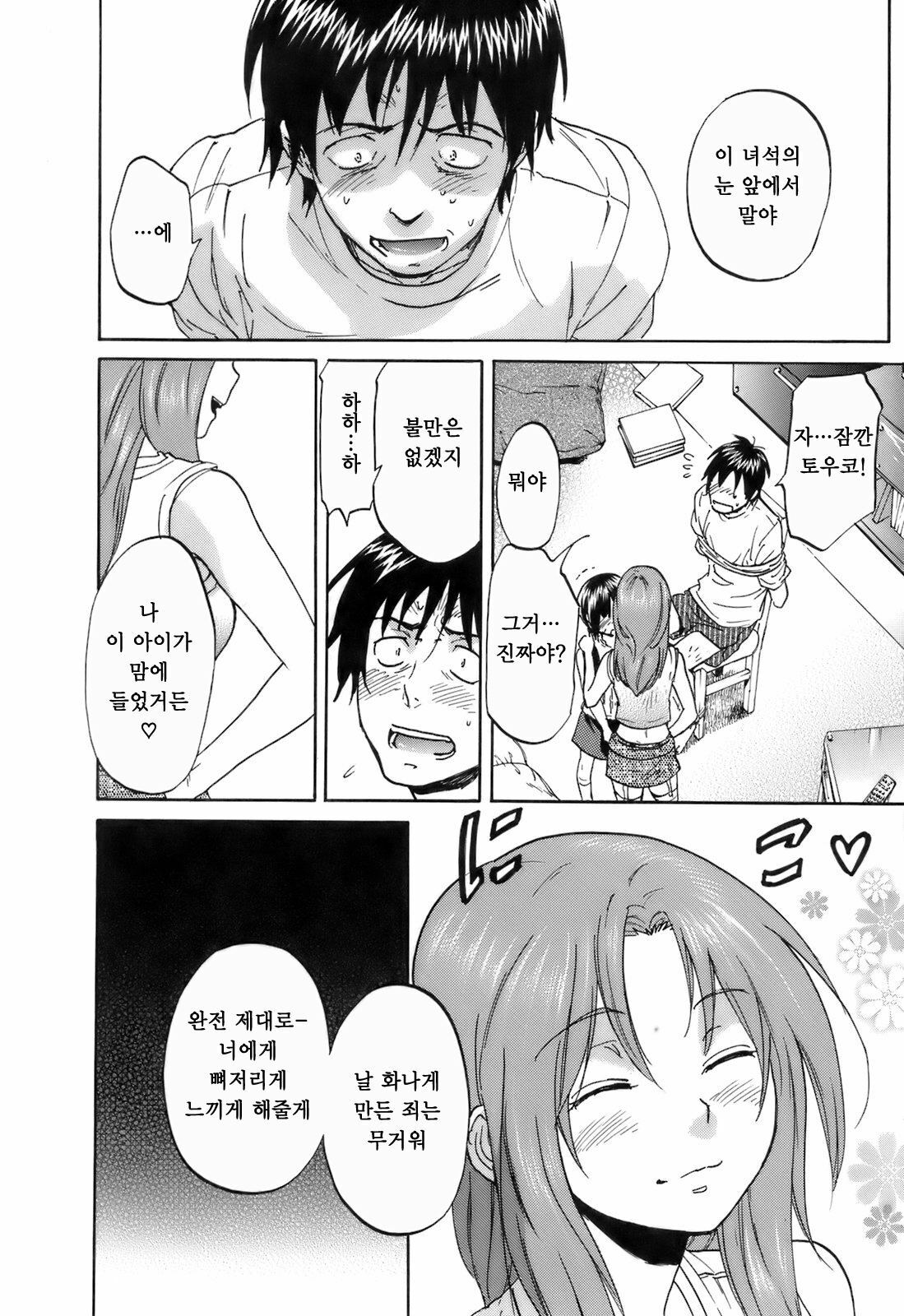 [Onda Chiro] Koushoku Chiro Rhythm - Sexual Chiro ERO Rhythm | 호색치로리즘 [Korean] [Project H] page 207 full