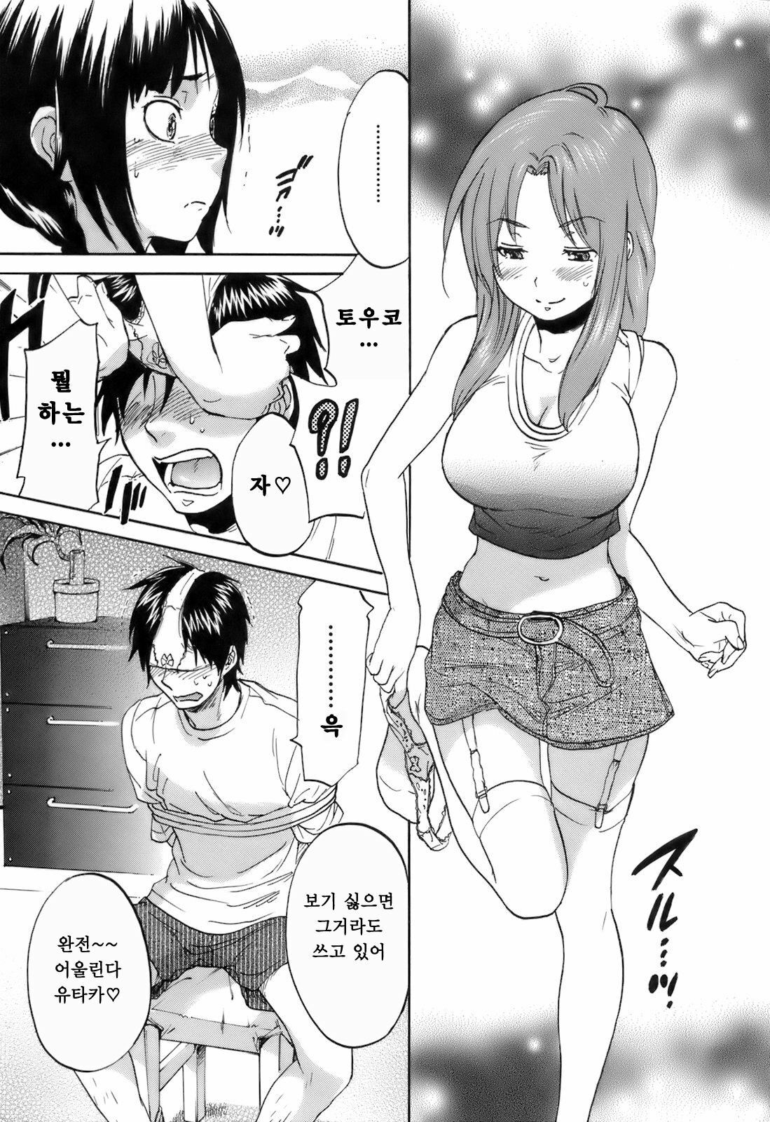 [Onda Chiro] Koushoku Chiro Rhythm - Sexual Chiro ERO Rhythm | 호색치로리즘 [Korean] [Project H] page 208 full