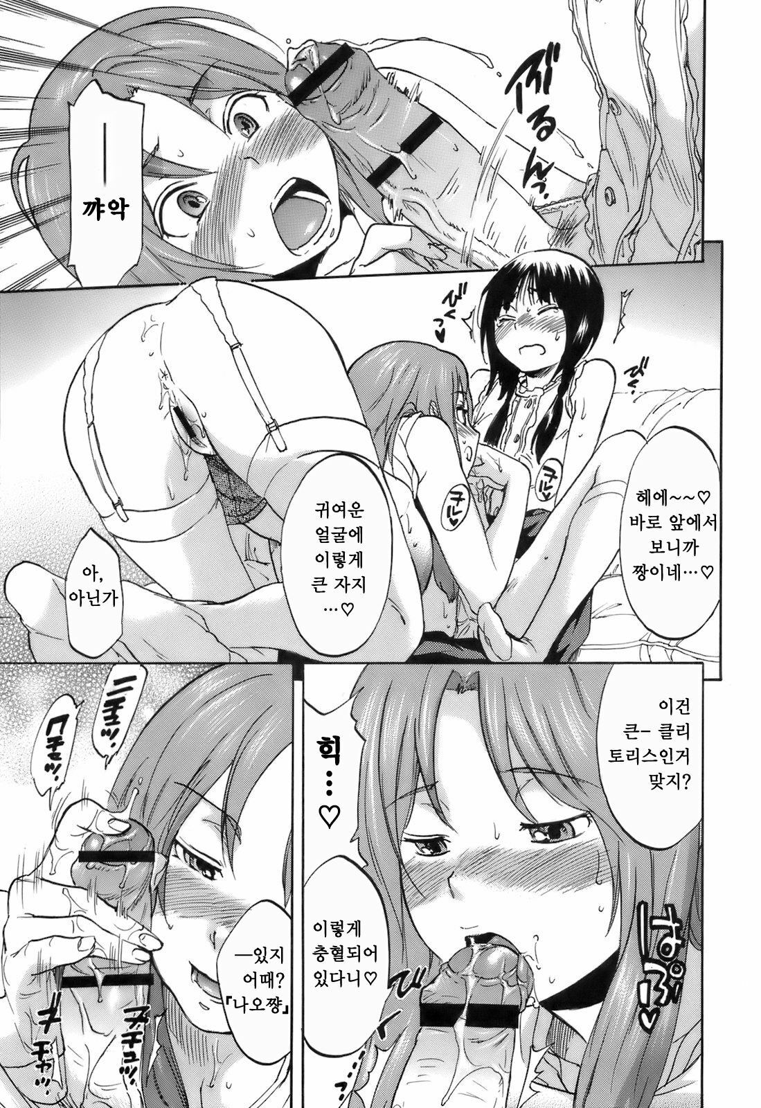 [Onda Chiro] Koushoku Chiro Rhythm - Sexual Chiro ERO Rhythm | 호색치로리즘 [Korean] [Project H] page 210 full