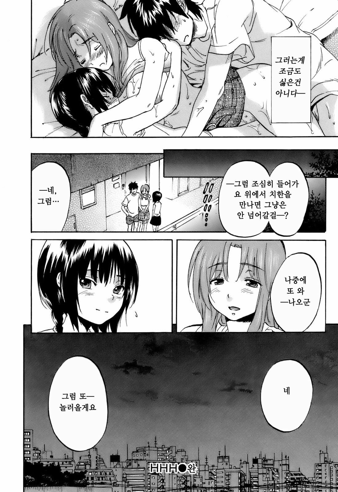 [Onda Chiro] Koushoku Chiro Rhythm - Sexual Chiro ERO Rhythm | 호색치로리즘 [Korean] [Project H] page 219 full