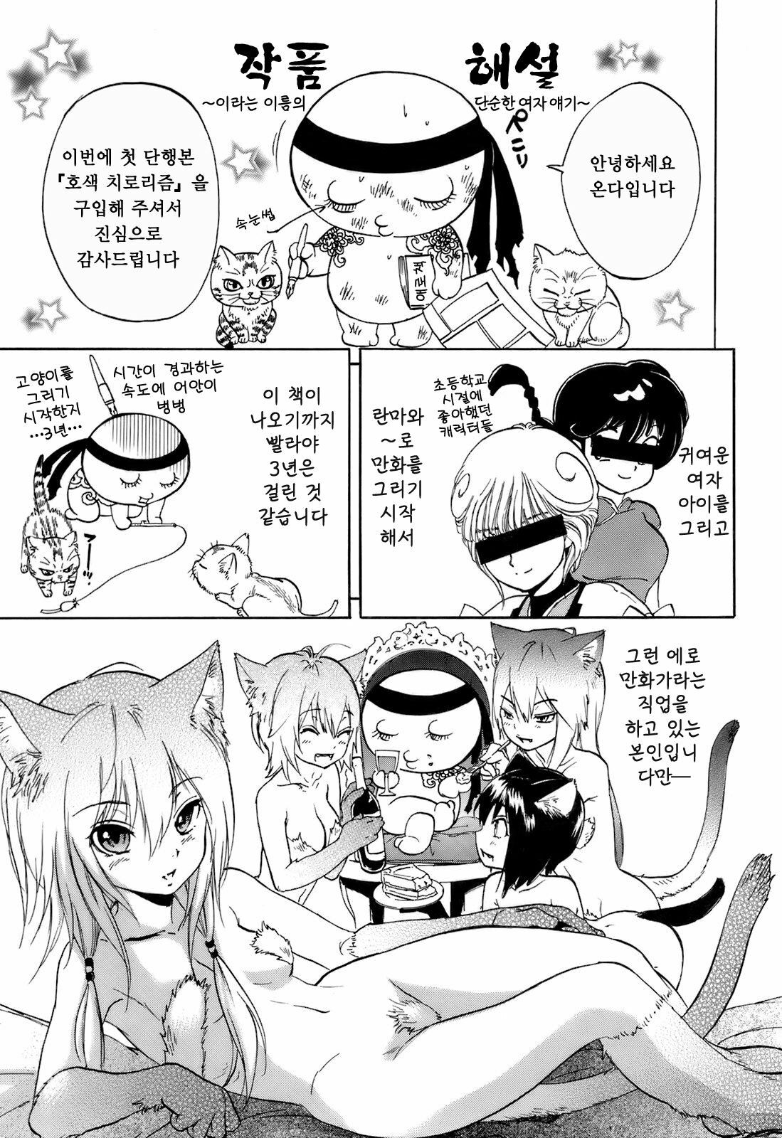 [Onda Chiro] Koushoku Chiro Rhythm - Sexual Chiro ERO Rhythm | 호색치로리즘 [Korean] [Project H] page 220 full