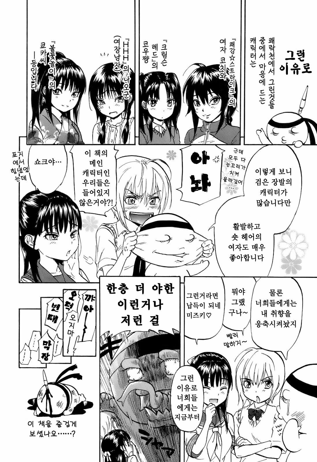 [Onda Chiro] Koushoku Chiro Rhythm - Sexual Chiro ERO Rhythm | 호색치로리즘 [Korean] [Project H] page 222 full