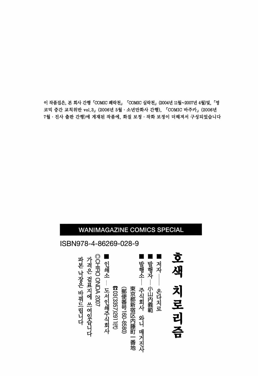 [Onda Chiro] Koushoku Chiro Rhythm - Sexual Chiro ERO Rhythm | 호색치로리즘 [Korean] [Project H] page 224 full