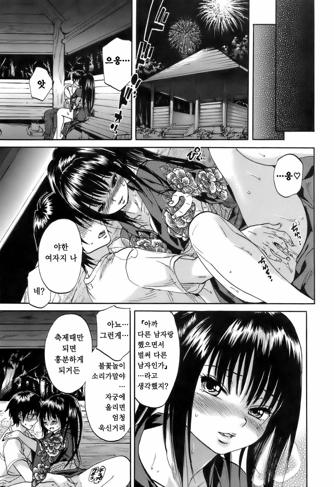 [Onda Chiro] Koushoku Chiro Rhythm - Sexual Chiro ERO Rhythm | 호색치로리즘 [Korean] [Project H] page 24 full