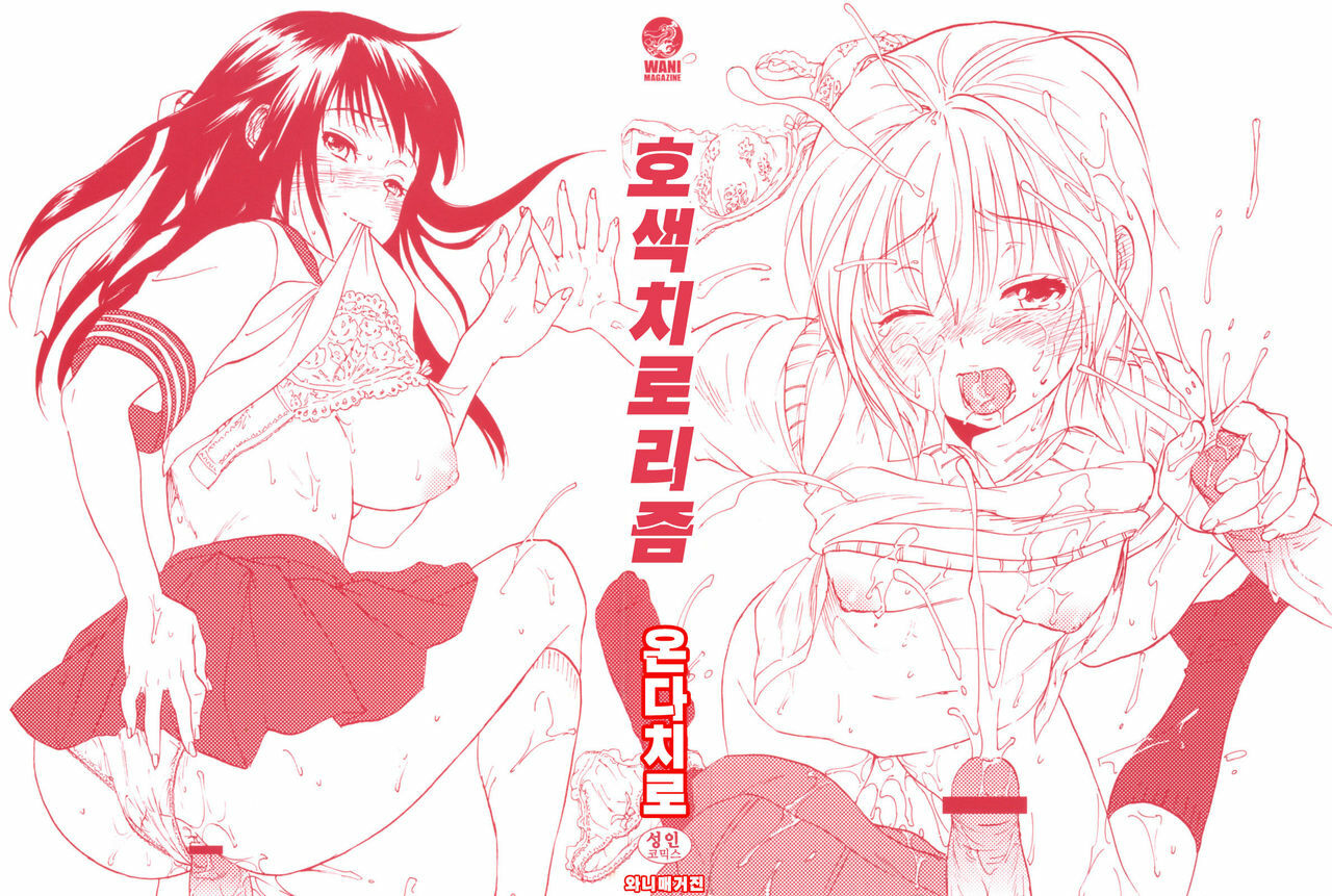 [Onda Chiro] Koushoku Chiro Rhythm - Sexual Chiro ERO Rhythm | 호색치로리즘 [Korean] [Project H] page 3 full