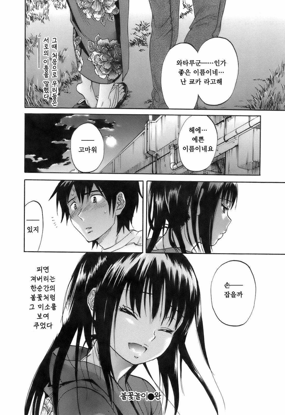 [Onda Chiro] Koushoku Chiro Rhythm - Sexual Chiro ERO Rhythm | 호색치로리즘 [Korean] [Project H] page 33 full