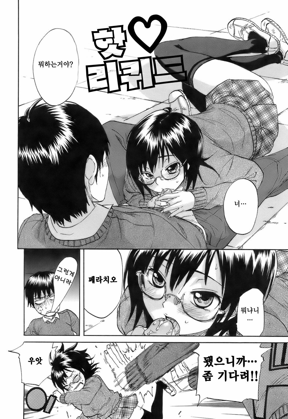 [Onda Chiro] Koushoku Chiro Rhythm - Sexual Chiro ERO Rhythm | 호색치로리즘 [Korean] [Project H] page 35 full