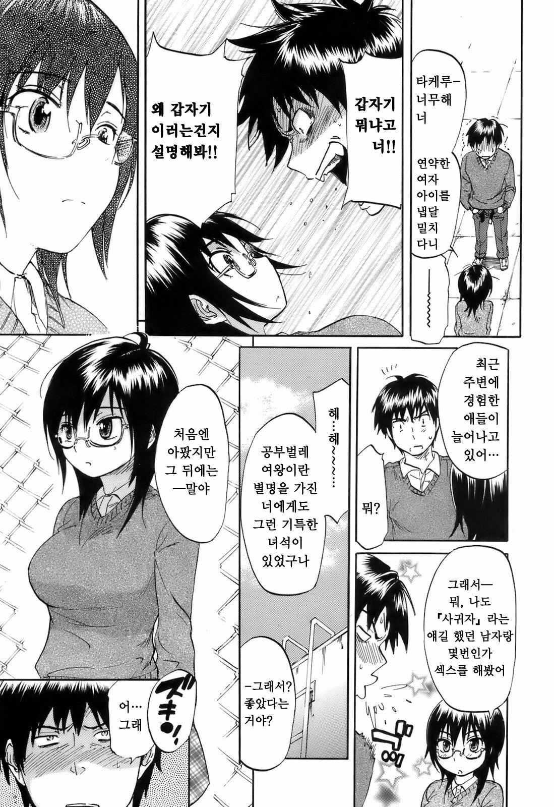 [Onda Chiro] Koushoku Chiro Rhythm - Sexual Chiro ERO Rhythm | 호색치로리즘 [Korean] [Project H] page 36 full