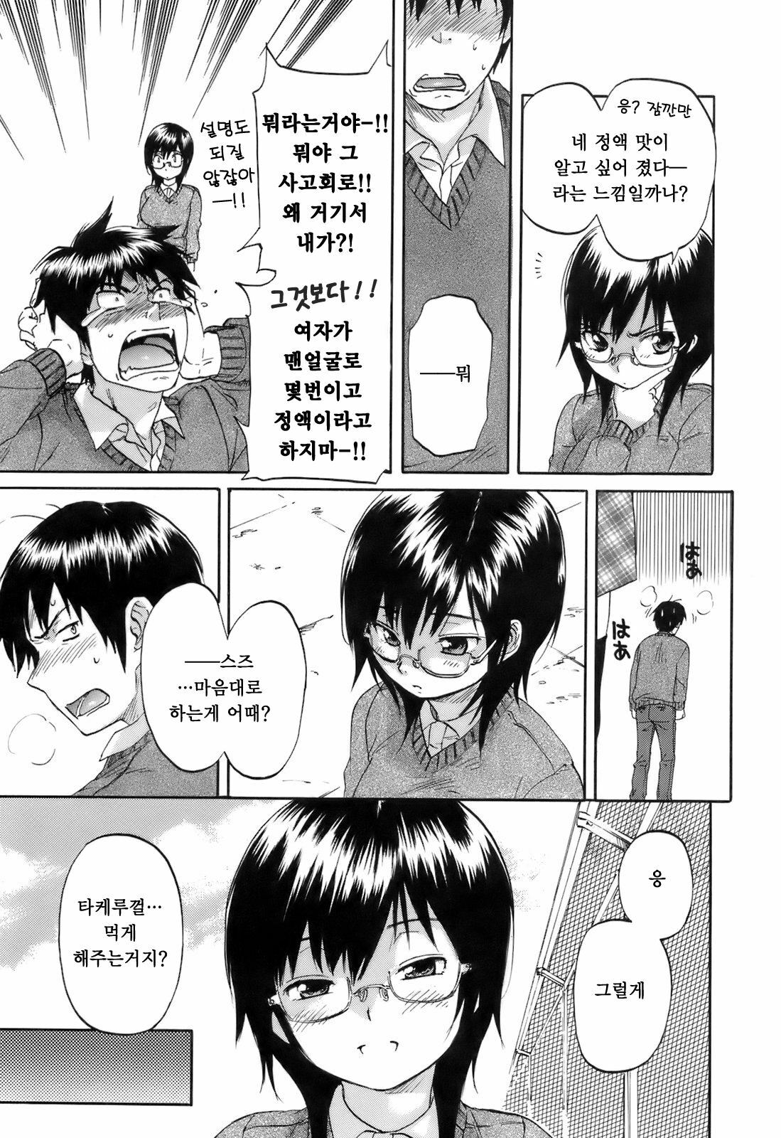 [Onda Chiro] Koushoku Chiro Rhythm - Sexual Chiro ERO Rhythm | 호색치로리즘 [Korean] [Project H] page 38 full