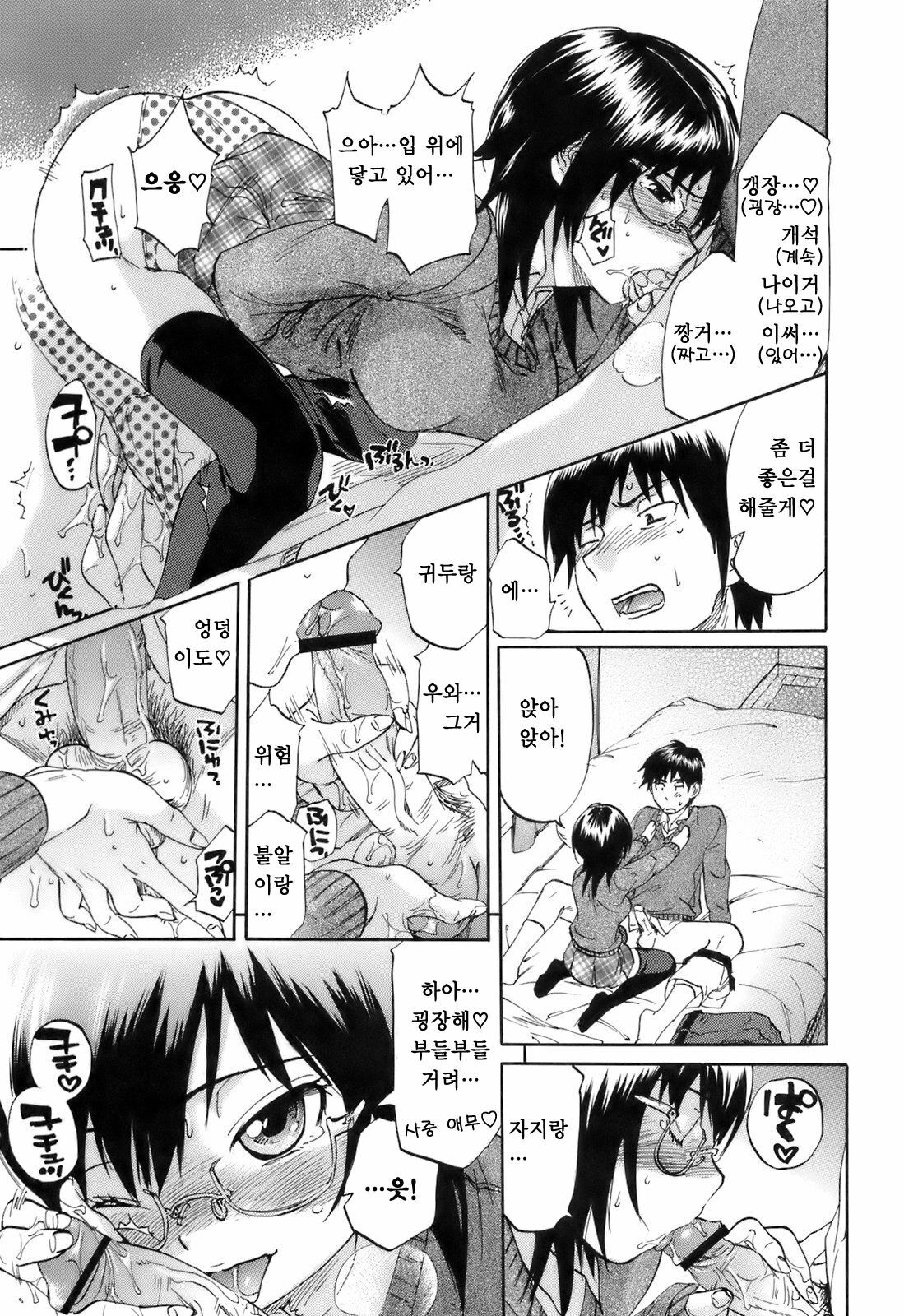 [Onda Chiro] Koushoku Chiro Rhythm - Sexual Chiro ERO Rhythm | 호색치로리즘 [Korean] [Project H] page 42 full