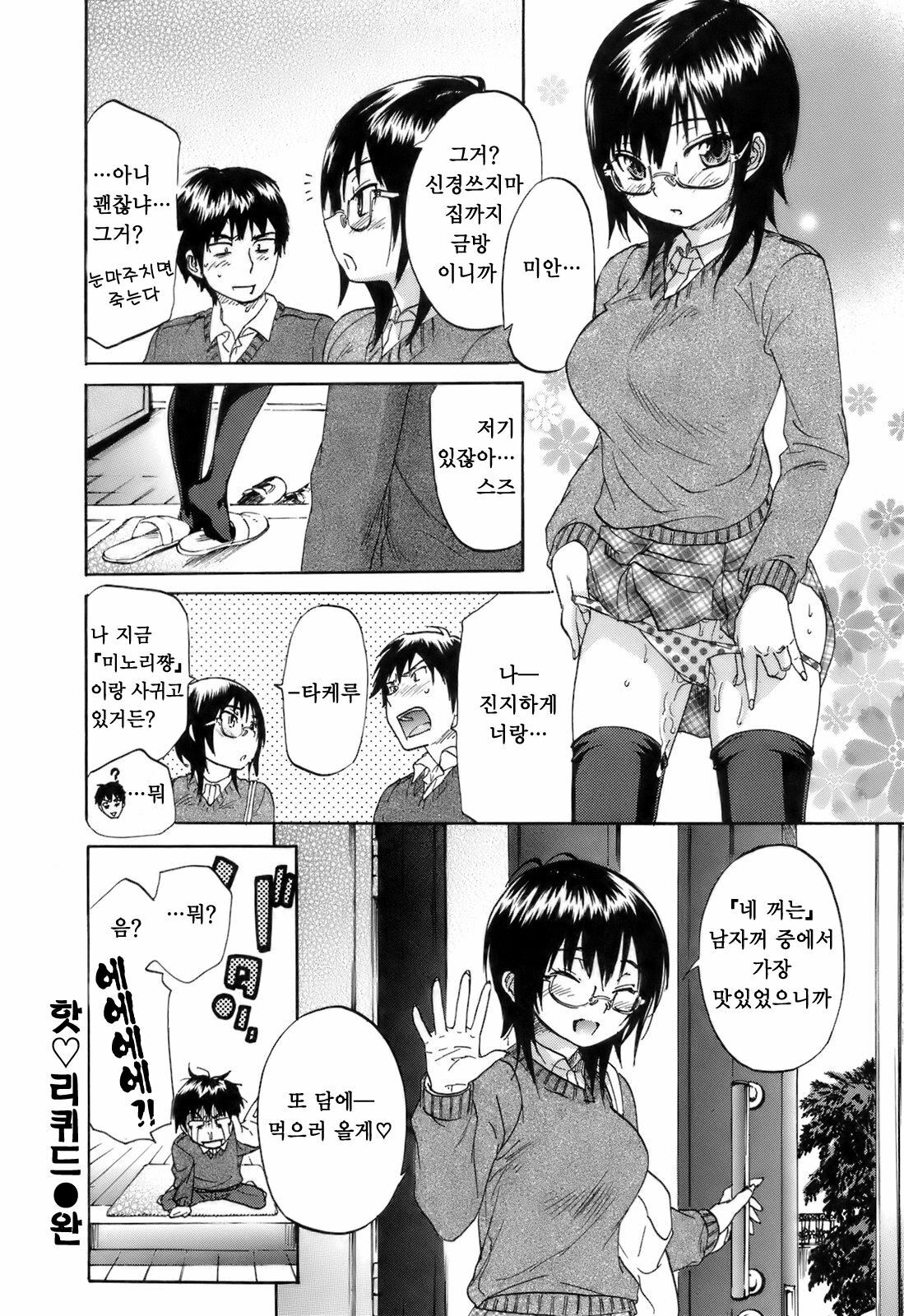 [Onda Chiro] Koushoku Chiro Rhythm - Sexual Chiro ERO Rhythm | 호색치로리즘 [Korean] [Project H] page 53 full