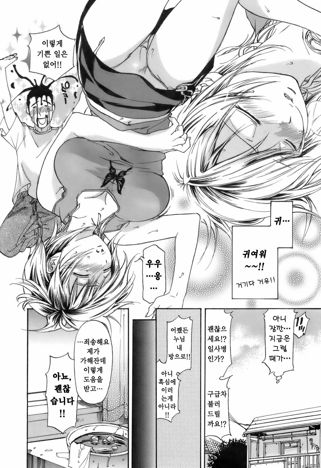 [Onda Chiro] Koushoku Chiro Rhythm - Sexual Chiro ERO Rhythm | 호색치로리즘 [Korean] [Project H] page 57 full