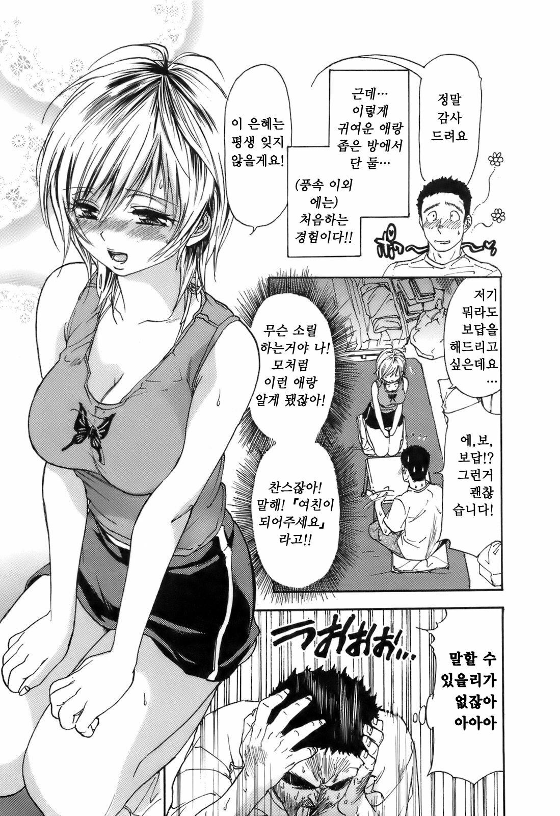 [Onda Chiro] Koushoku Chiro Rhythm - Sexual Chiro ERO Rhythm | 호색치로리즘 [Korean] [Project H] page 58 full