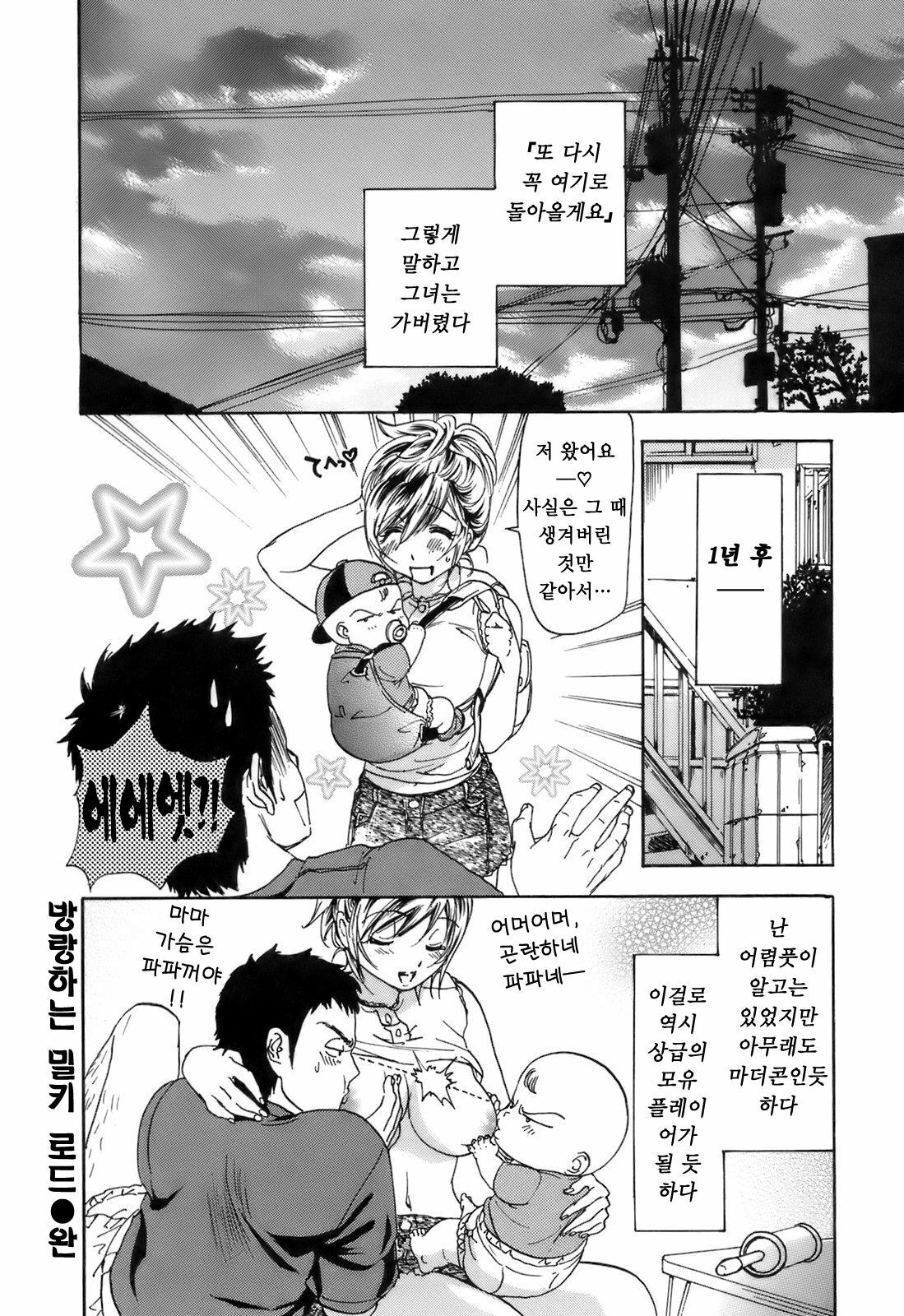 [Onda Chiro] Koushoku Chiro Rhythm - Sexual Chiro ERO Rhythm | 호색치로리즘 [Korean] [Project H] page 72 full