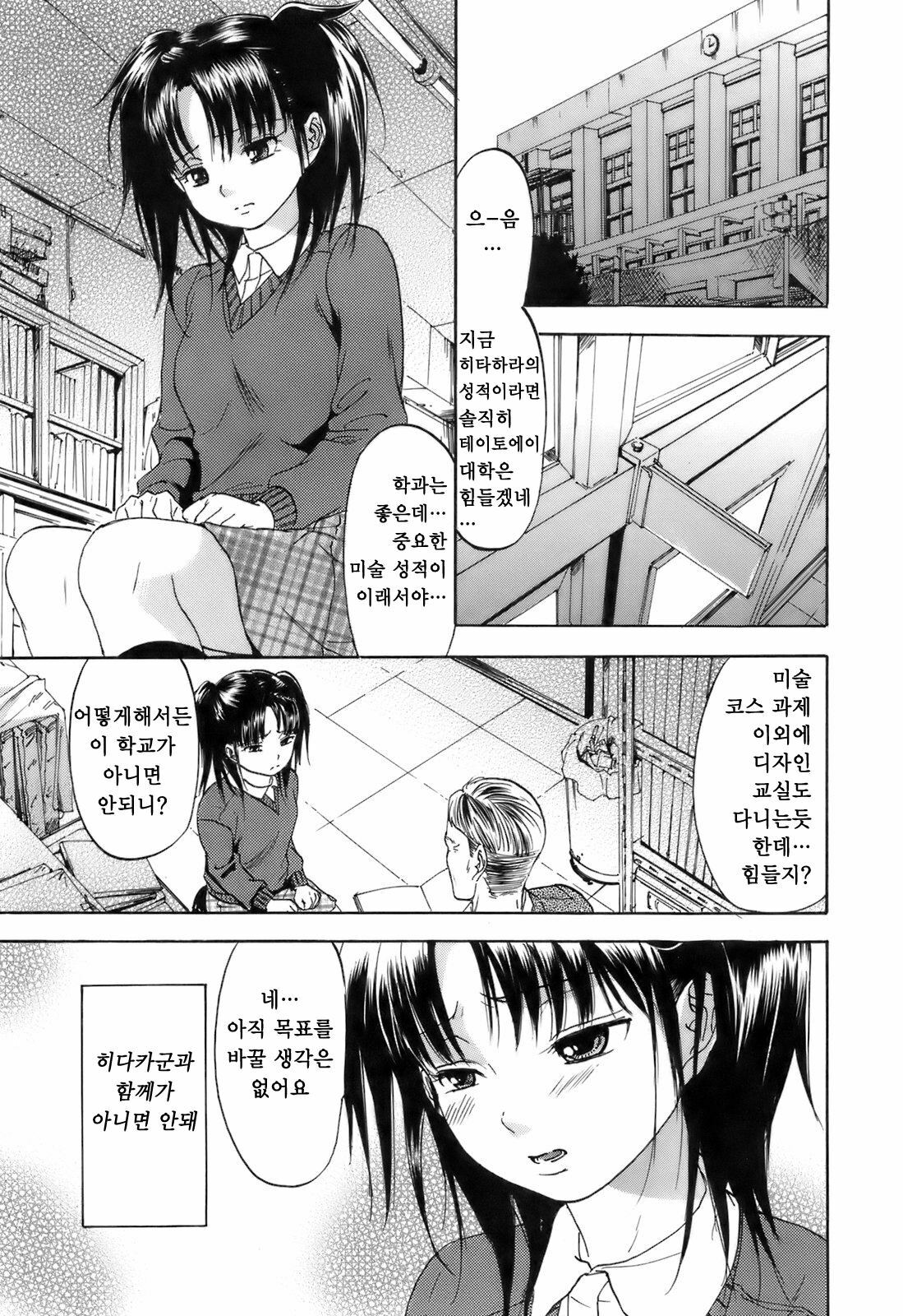 [Onda Chiro] Koushoku Chiro Rhythm - Sexual Chiro ERO Rhythm | 호색치로리즘 [Korean] [Project H] page 73 full