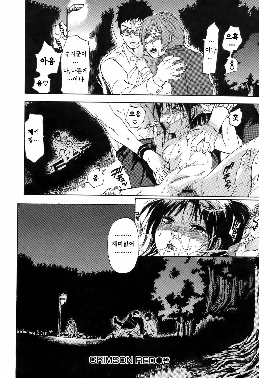 [Onda Chiro] Koushoku Chiro Rhythm - Sexual Chiro ERO Rhythm | 호색치로리즘 [Korean] [Project H] page 92 full