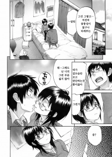 [Onda Chiro] Koushoku Chiro Rhythm - Sexual Chiro ERO Rhythm | 호색치로리즘 [Korean] [Project H] - page 39