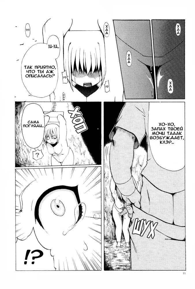 [Сircle M.O.E] A (ClAymore) [RUS] page 12 full