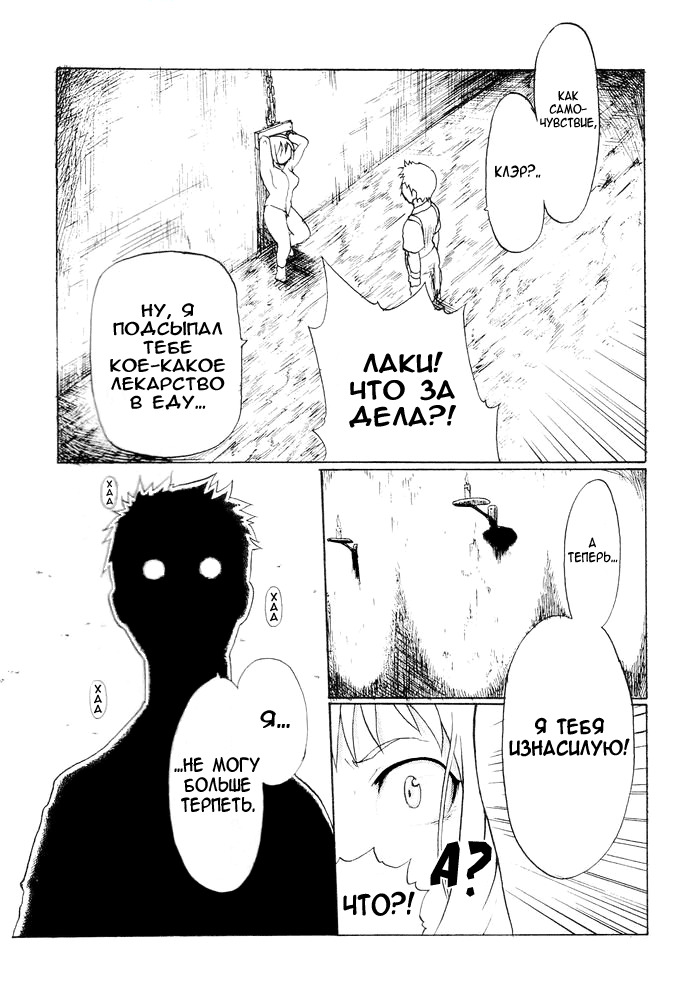 [Сircle M.O.E] A (ClAymore) [RUS] page 6 full