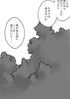 [Ribons Nights (Kyouno Aki)] Ryuu wo Sagasu hito (Dragon Quest III) - page 5