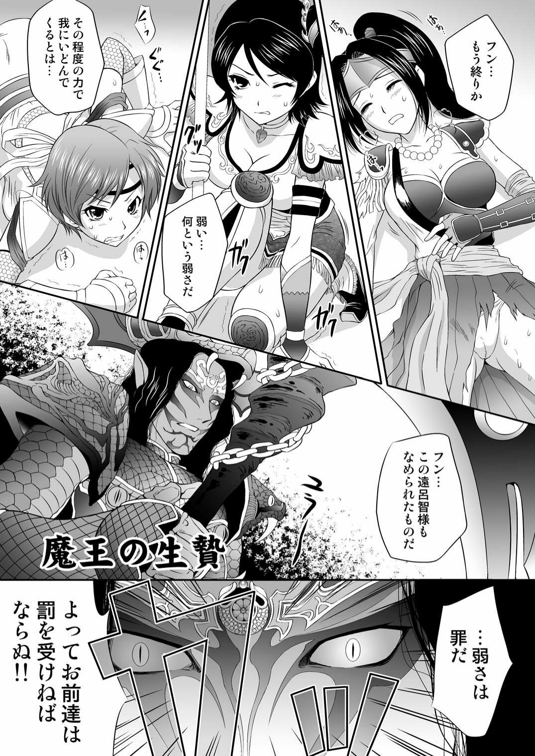 [U.R.C (Momoya Show-Neko)] Musou MOROCHIN (Musou OROCHI) [Digital] page 4 full