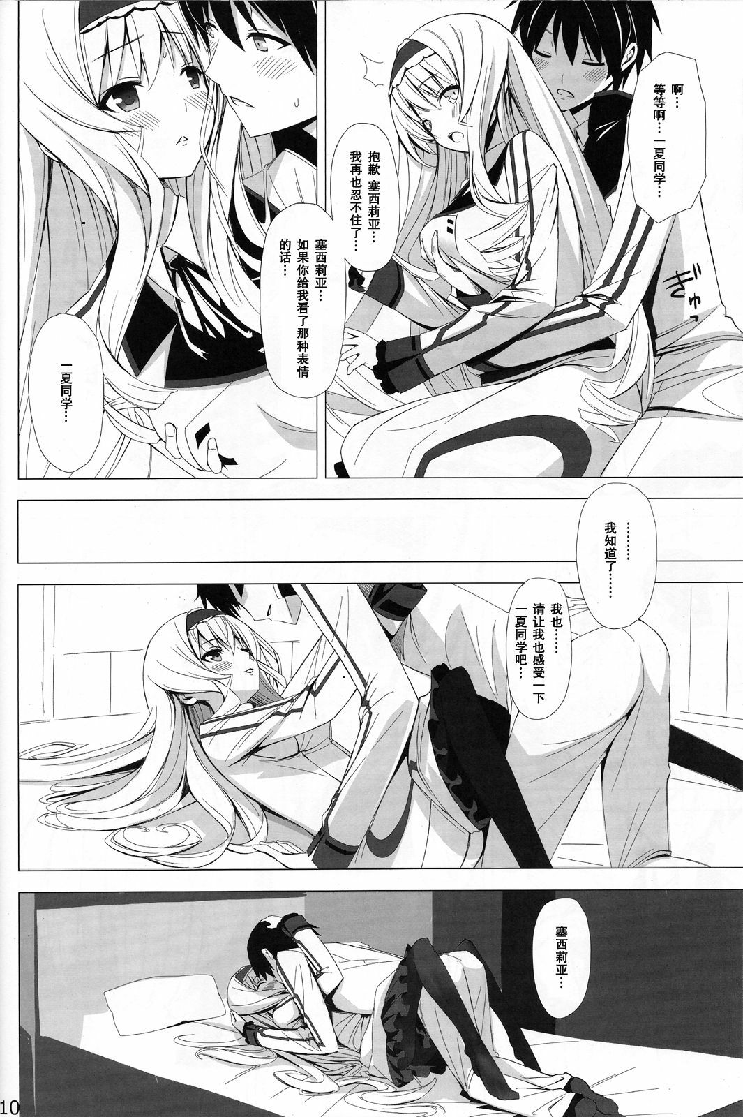 (COMIC1☆5) [Yellow avantgard (Mikoto Akemi)] British Invasion (IS ) [Chinese] [空気系☆汉化] page 10 full